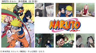 Naruto ナルト 波の国編 が 月額1 000円見放題 に追加 バンダイチャンネルからのお知らせ